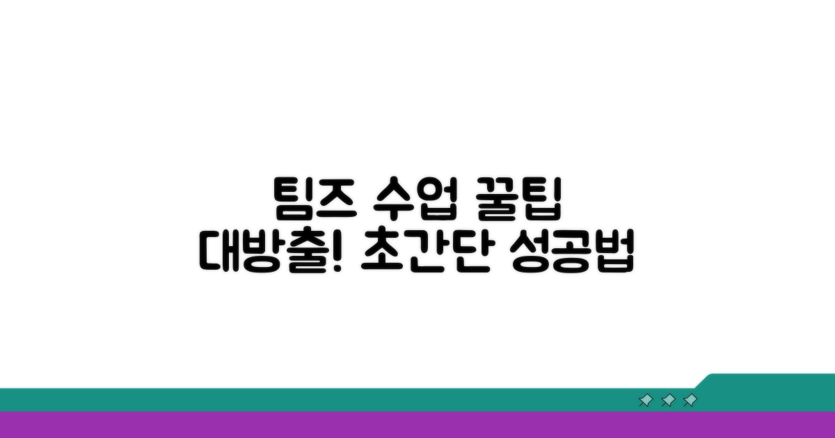 팀즈 수업 원활하게 이용하는 꿀팁