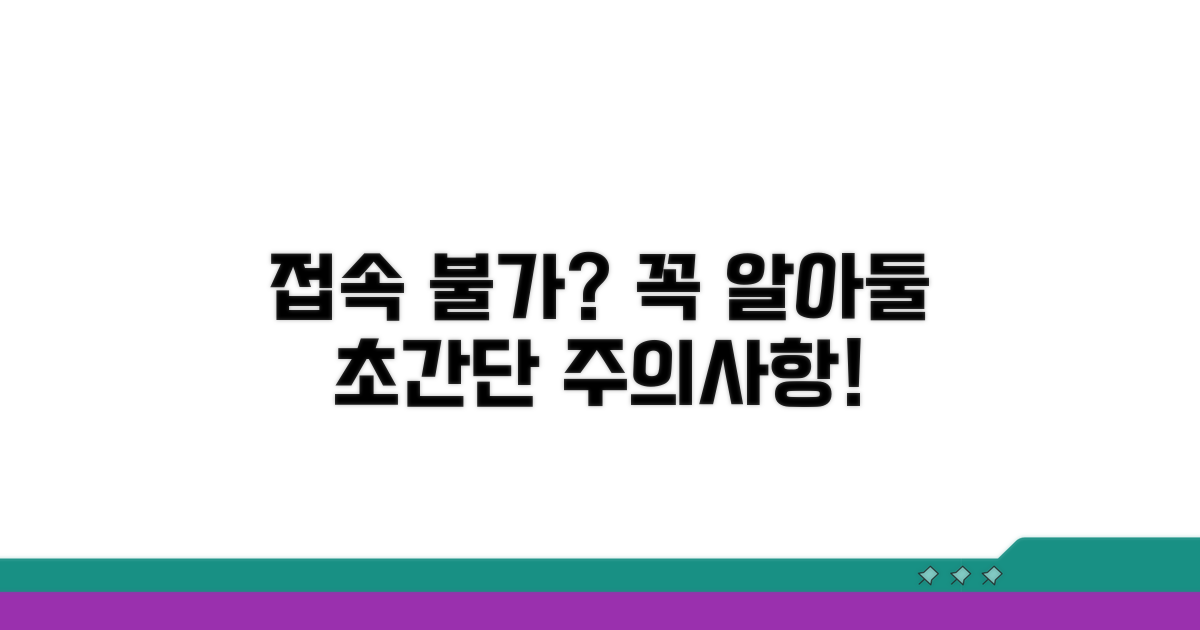 접속 안 될 때 꼭 알아둘 주의사항