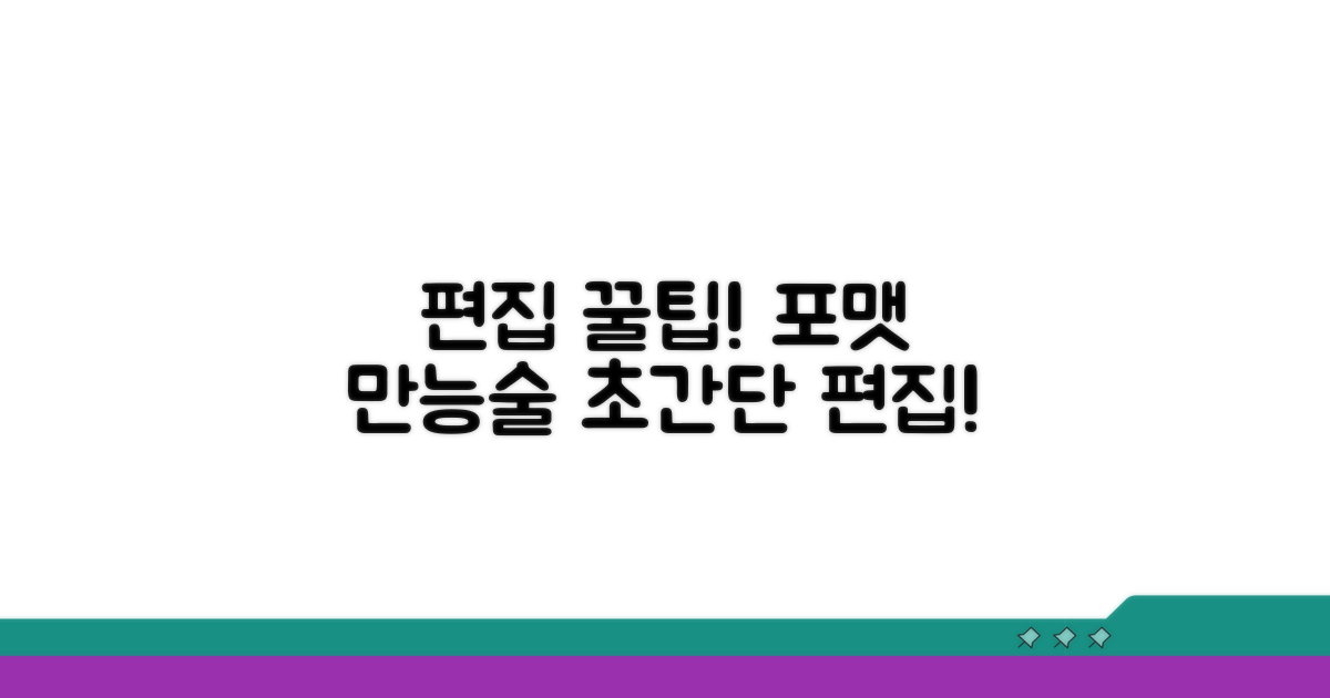 편집 가능한 포맷 활용 꿀팁