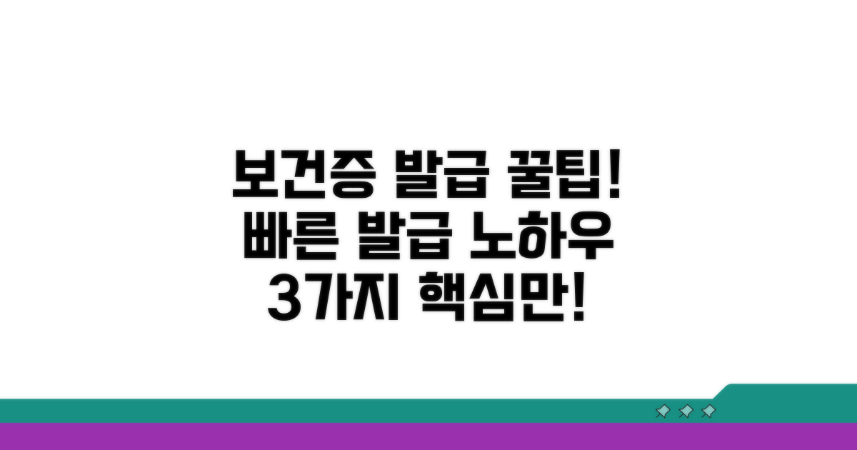 추가 팁으로 보건증 발급 빠르게 받기