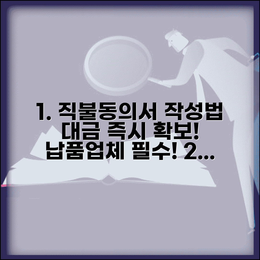자재대금 직불동의서 작성법 | 자재납품업체 대금 확보 수단