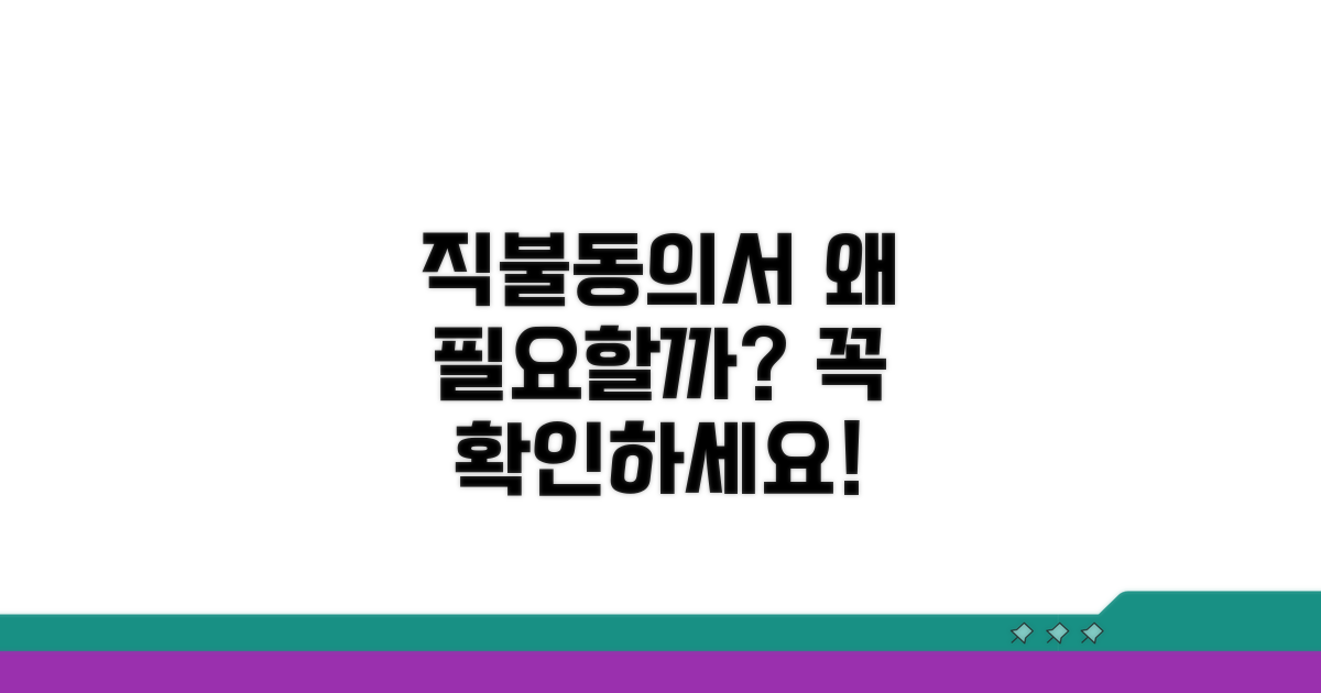 직불동의서, 왜 필요한가요?