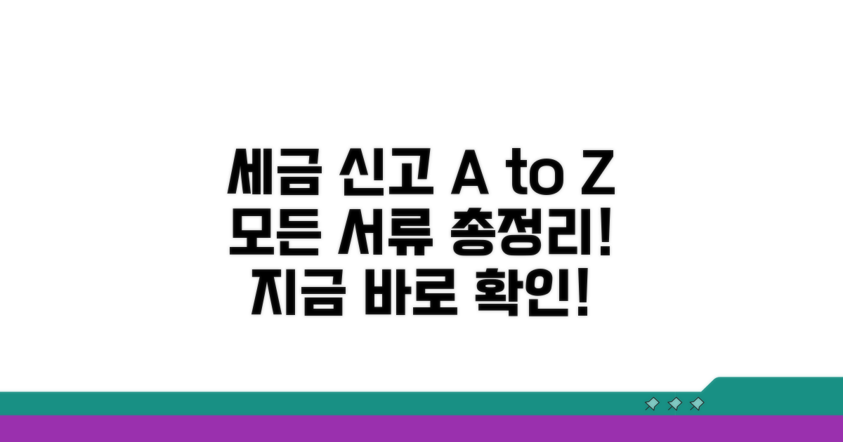 세금 신고 절차와 필요한 서류 완벽 정리