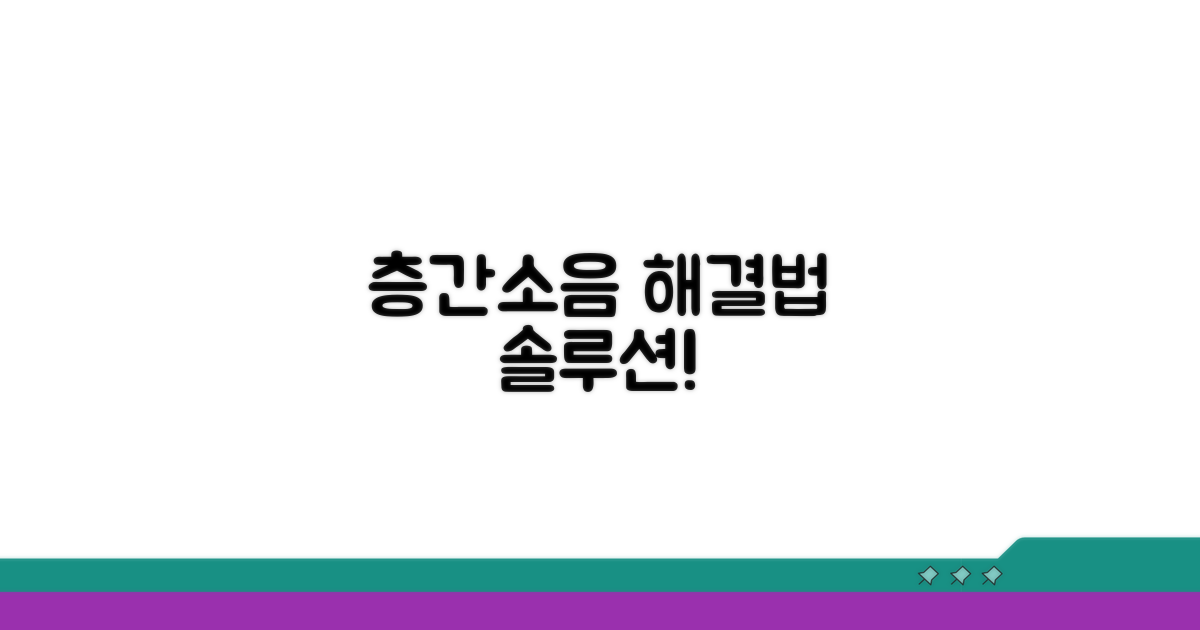 층간소음 문제, 명쾌하게 해결하기