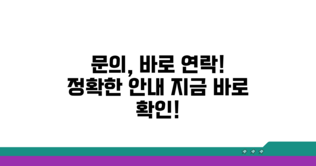 정확한 문의 연락처 안내