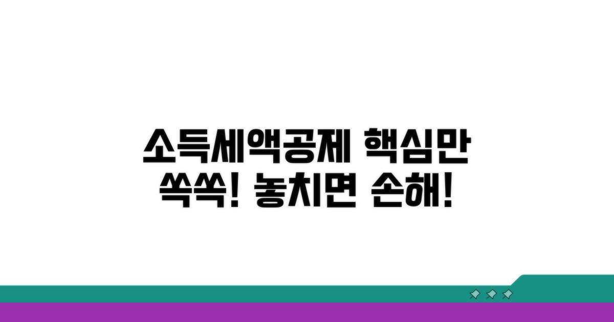 소득공제 세액공제 핵심 총정리