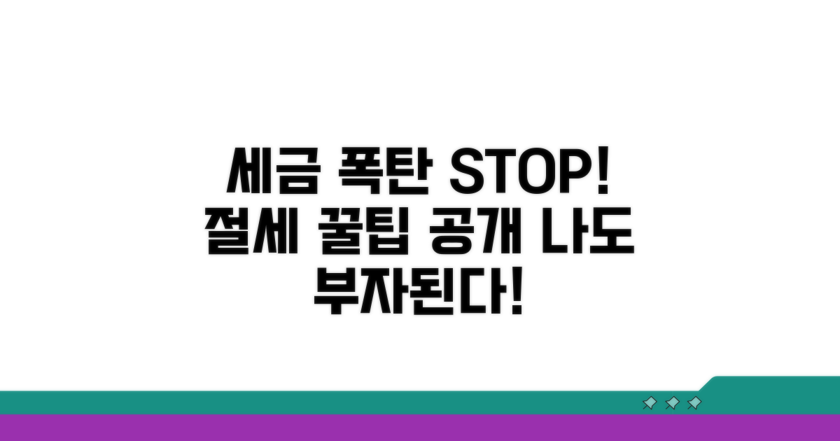 세금 폭탄 피하는 절세 꿀팁