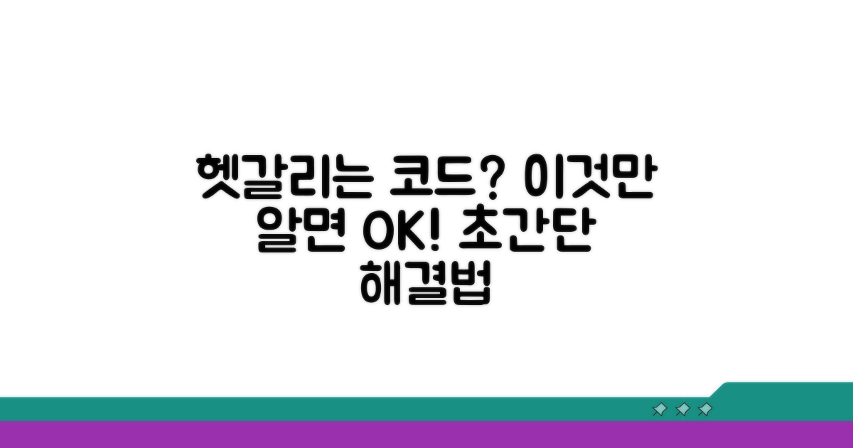 헷갈리는 코드, 이것만 알면 끝!