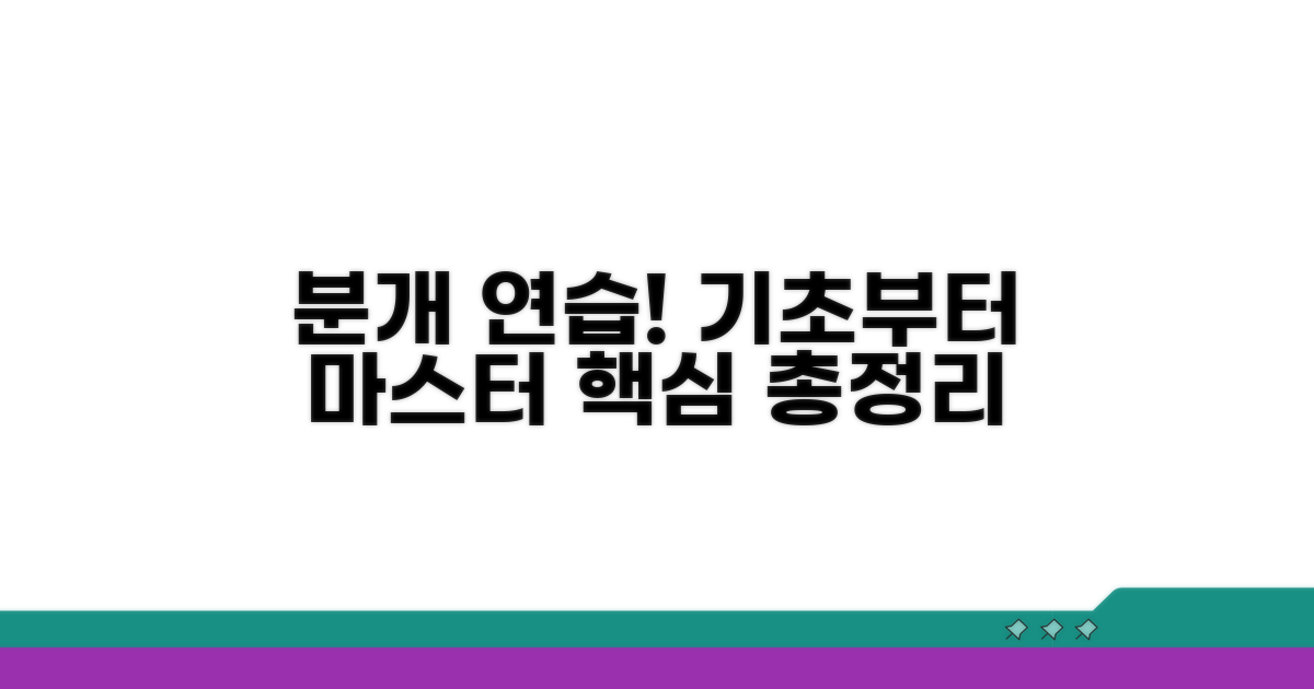 분개 연습: 기초부터 핵심까지
