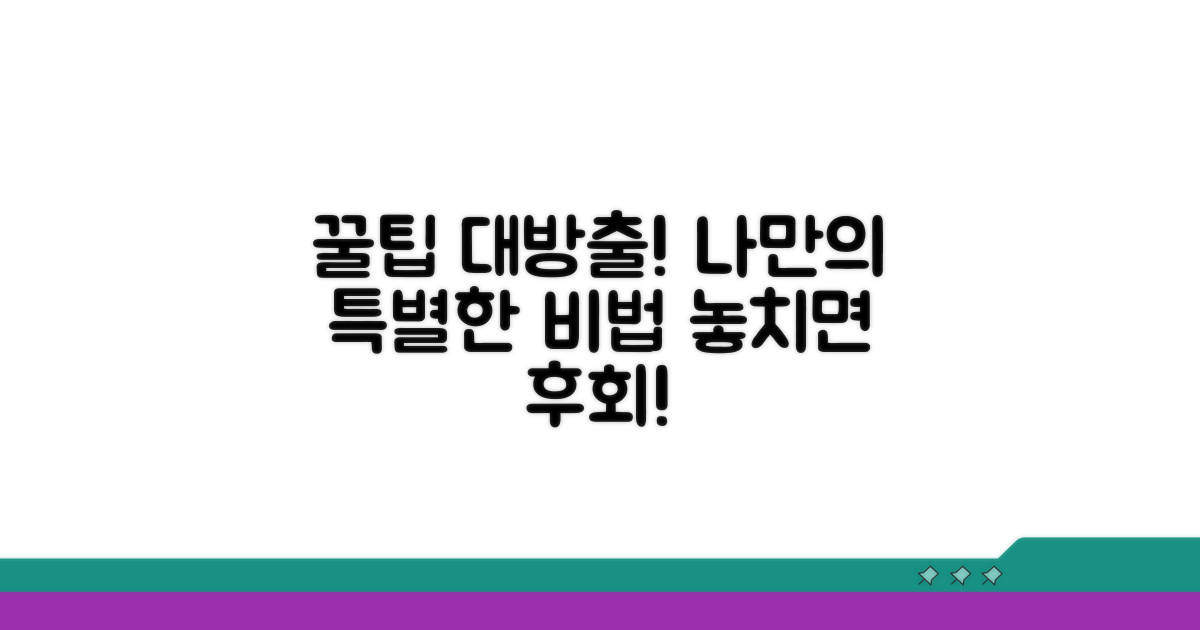 나만의 특별한 꿀팁 대방출