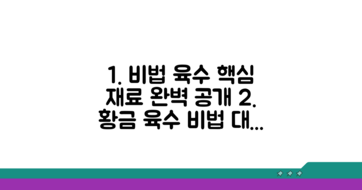 핵심 재료와 육수 비법 공개
