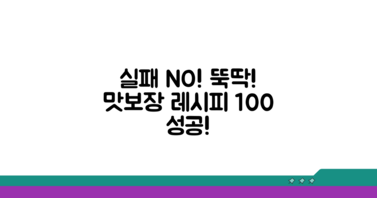 실패 없이 뚝딱! 맛보장 보장
