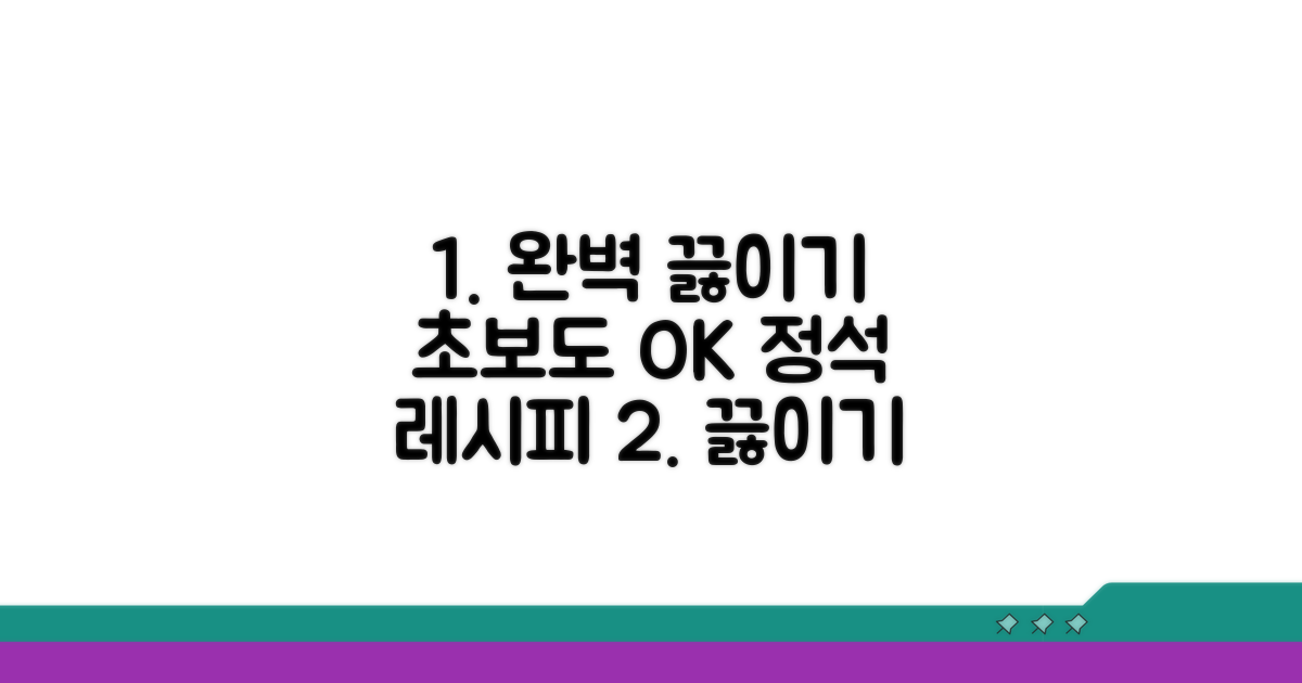 단계별 끓이는 법 완벽 정리