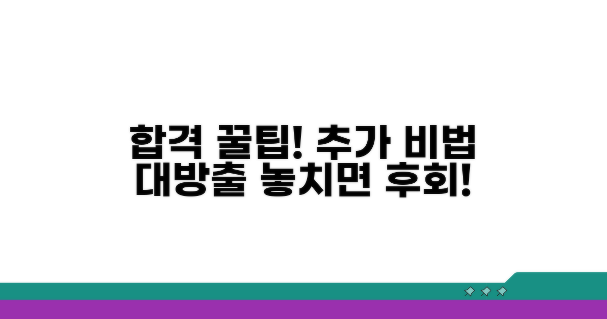 합격 위한 추가 꿀팁 모음