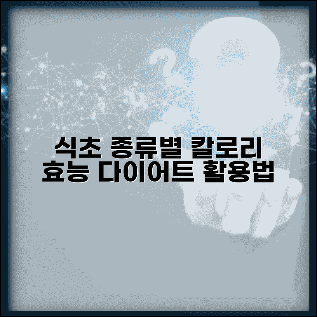 식초 종류별 칼로리 효능표와 다이어트 식초 활용법 완벽 가이드