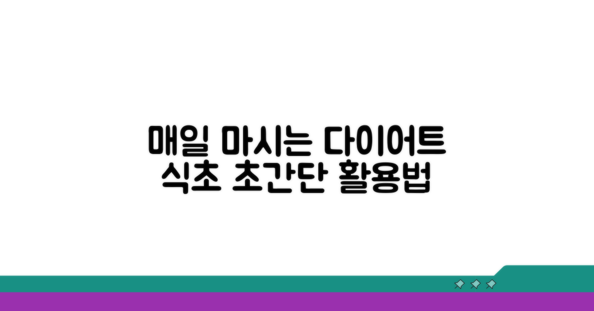 매일 마시는 다이어트 식초 활용법