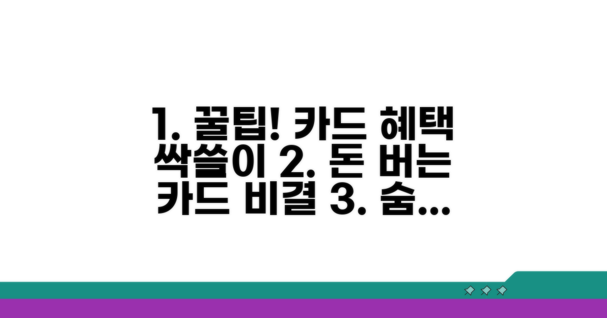 알뜰하게 카드 혜택 받는 비결