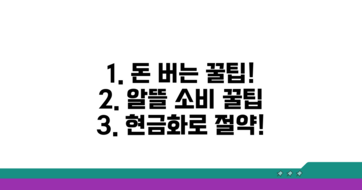 현금화 꿀팁으로 알뜰하게 사용