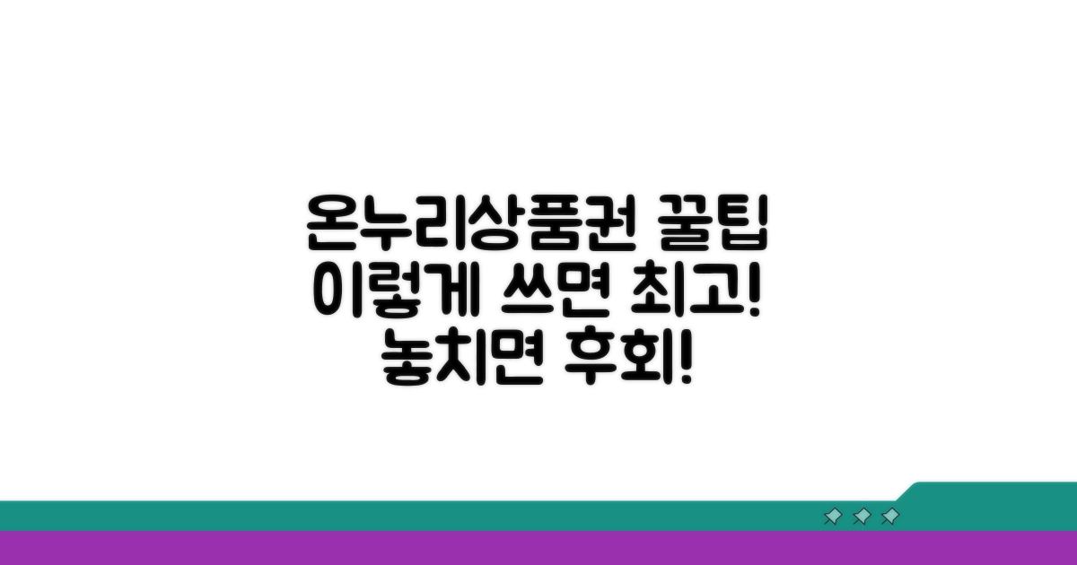 온누리상품권, 이렇게 바꾸세요!