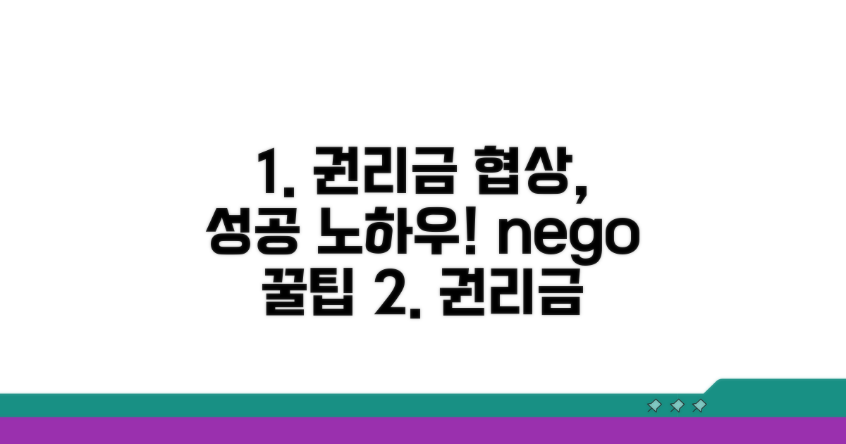 식당 재계약 시 권리금 협상 전략