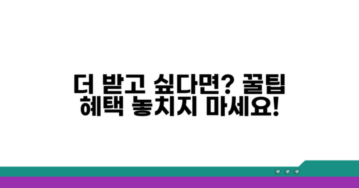 더 받는 꿀팁과 추가 혜택