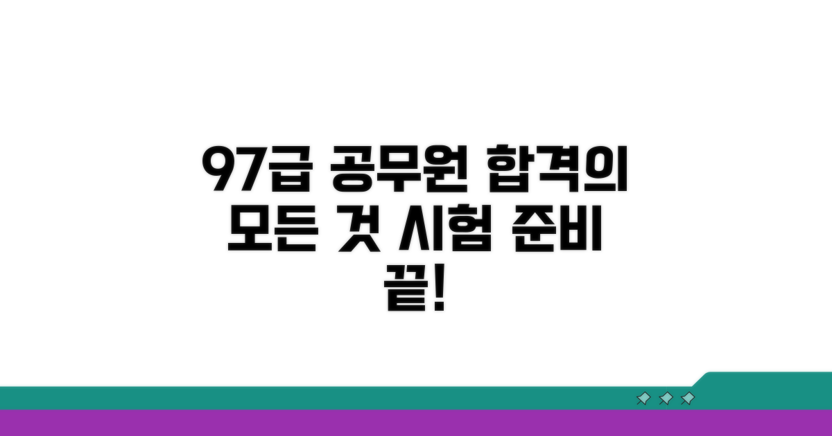 9급·7급 시험 접수부터 합격까지