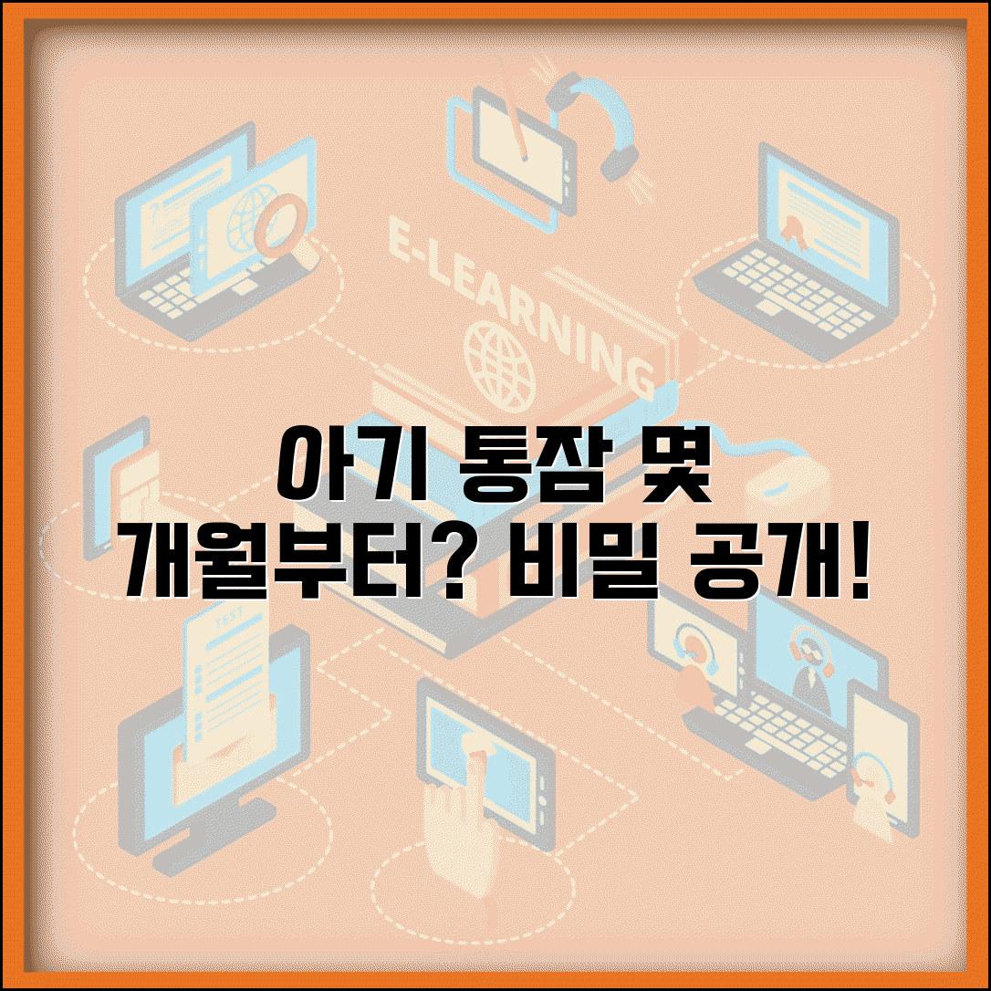 통잠 자는 시기 | 아기 통잠 몇개월부터