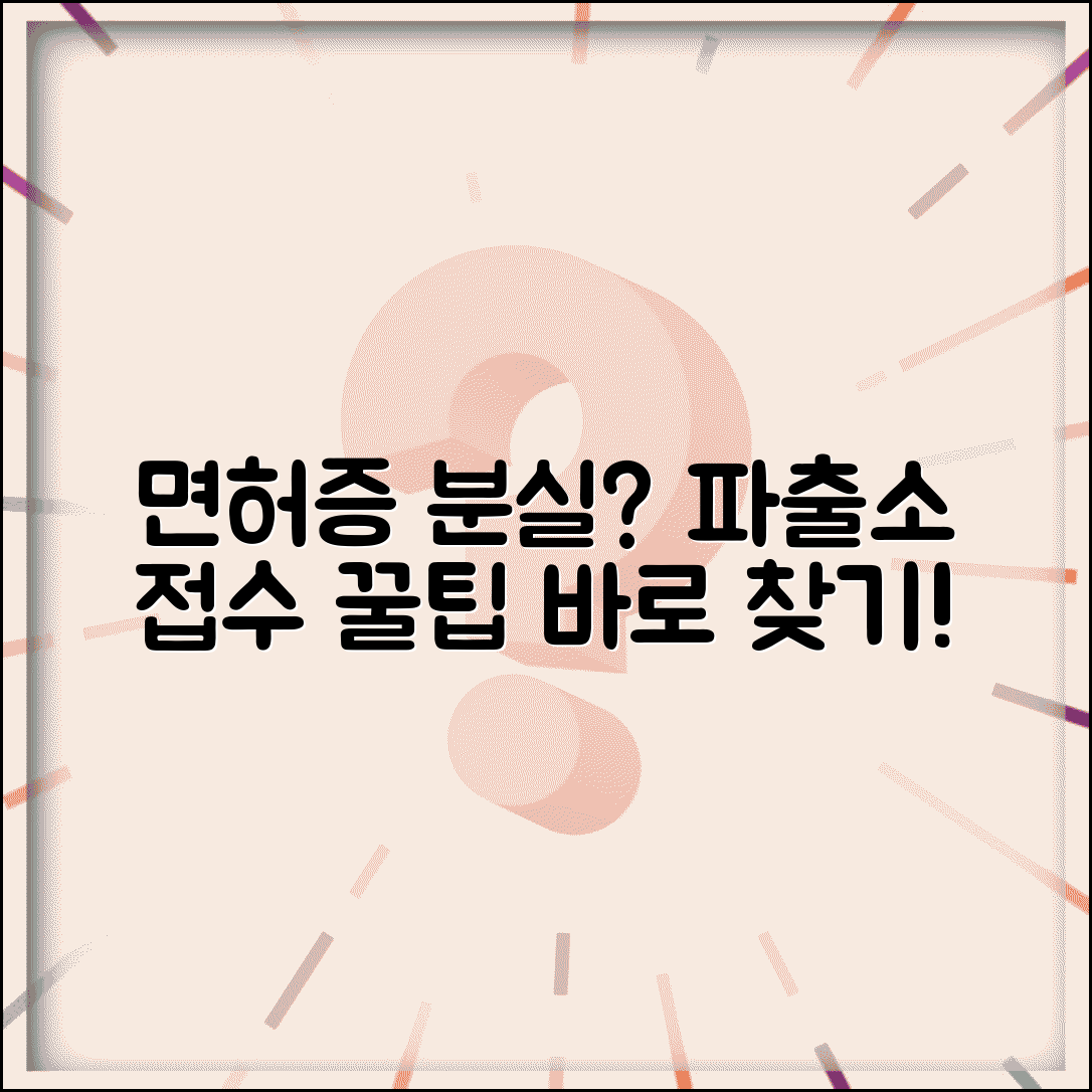 운전면허증 분실신고 파출소 현장 접수 | 인근 지구대 위치 찾기 | 신속 처리 요령