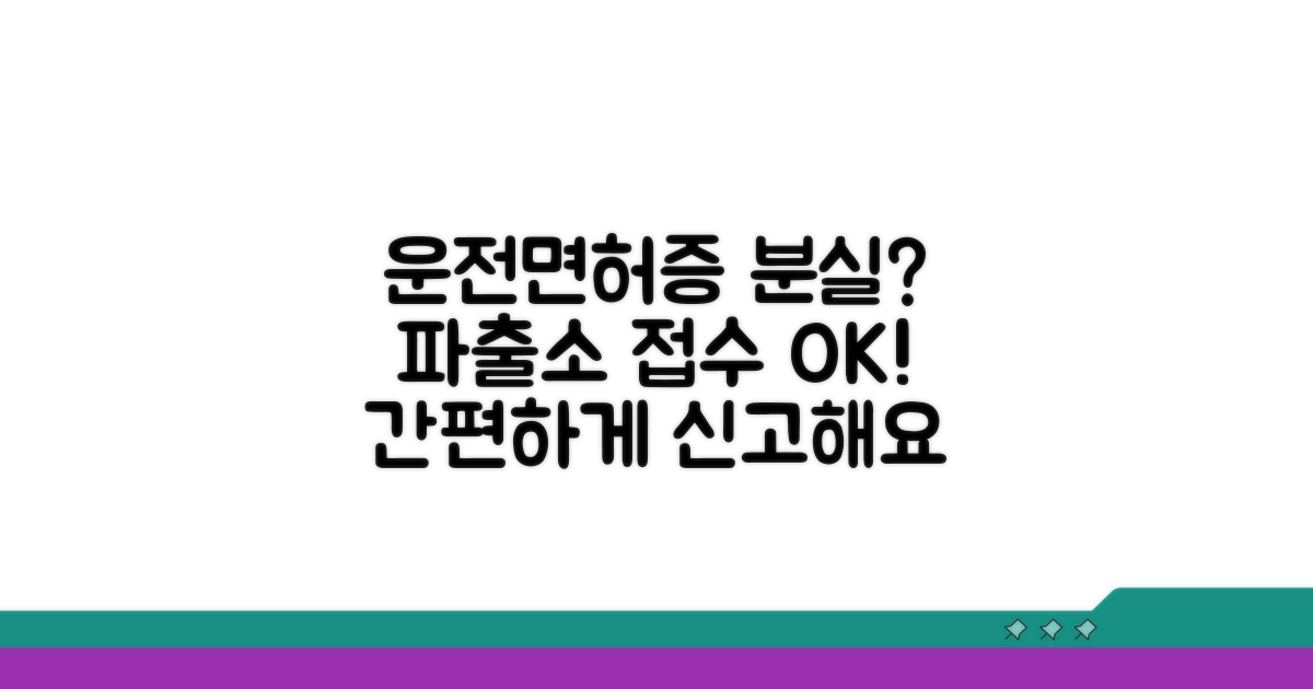 운전면허증 분실신고, 파출소 현장 접수 가능?