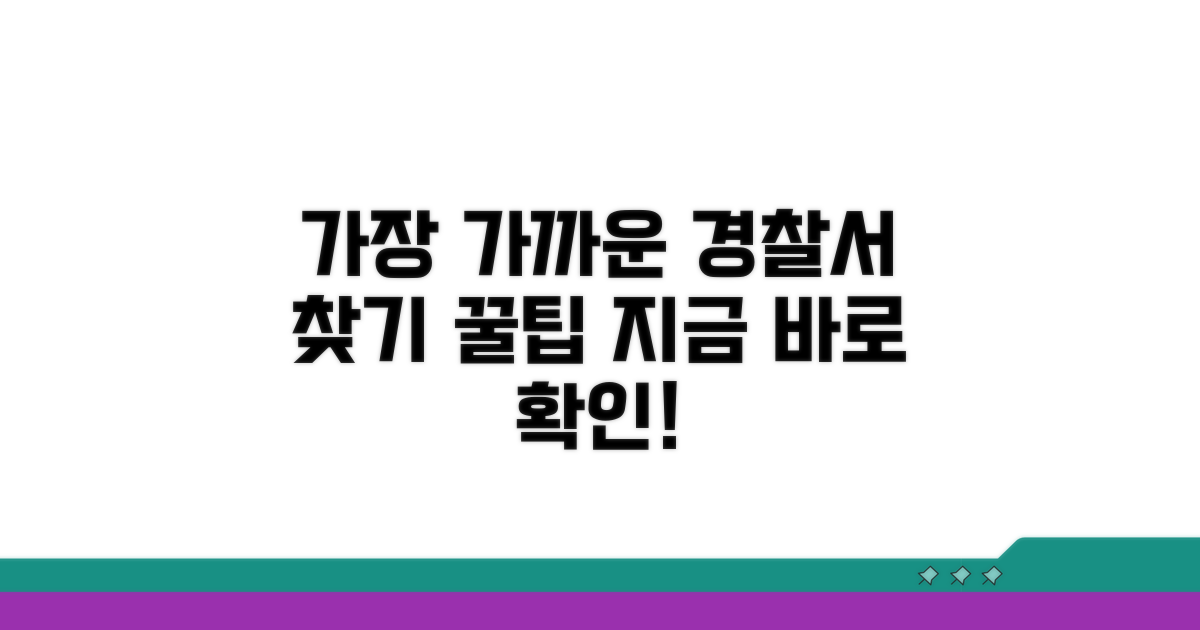 가장 가까운 지구대와 파출소 찾는 방법