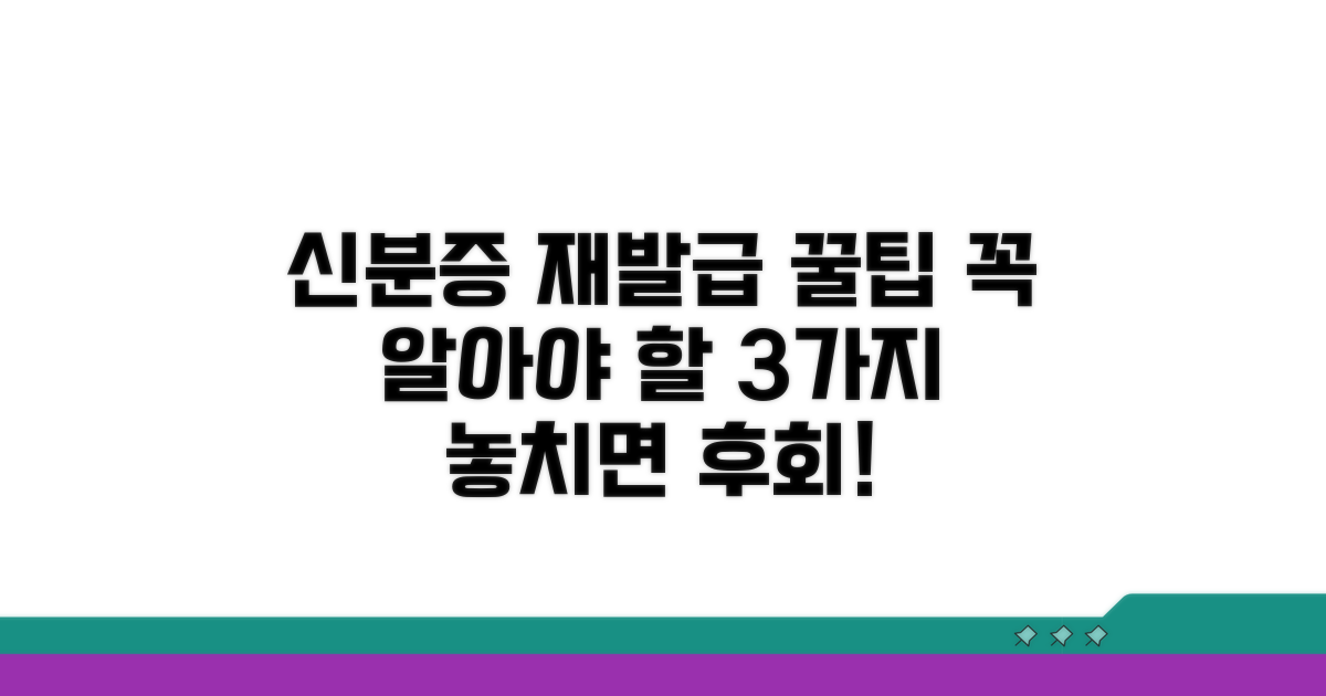 신분증 재발급 시 꼭 알아둘 점