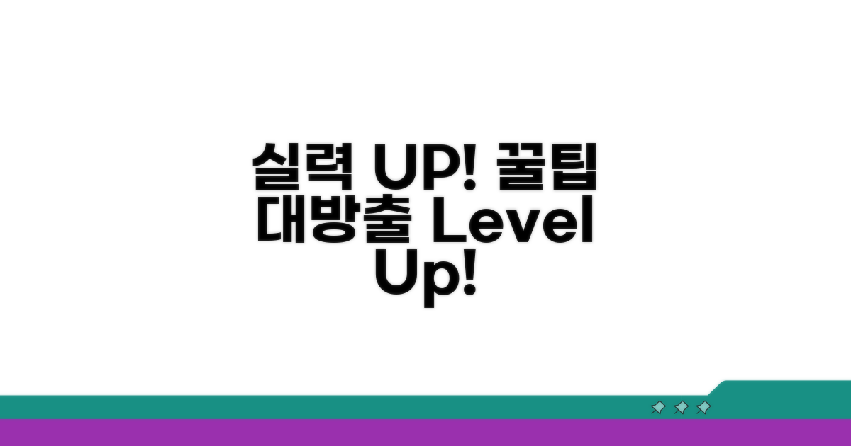 추가 꿀팁으로 실력 UP!