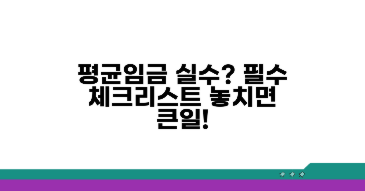 평균임금 계산 시 주의사항 총정리