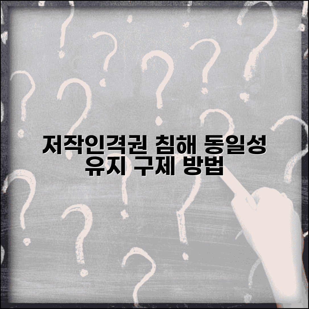 저작인격권 침해 사례 구제 | 저작 인격권 동일성 유지