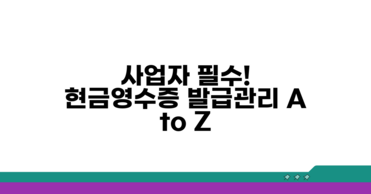 사업자 현금영수증 발급 및 관리 방법