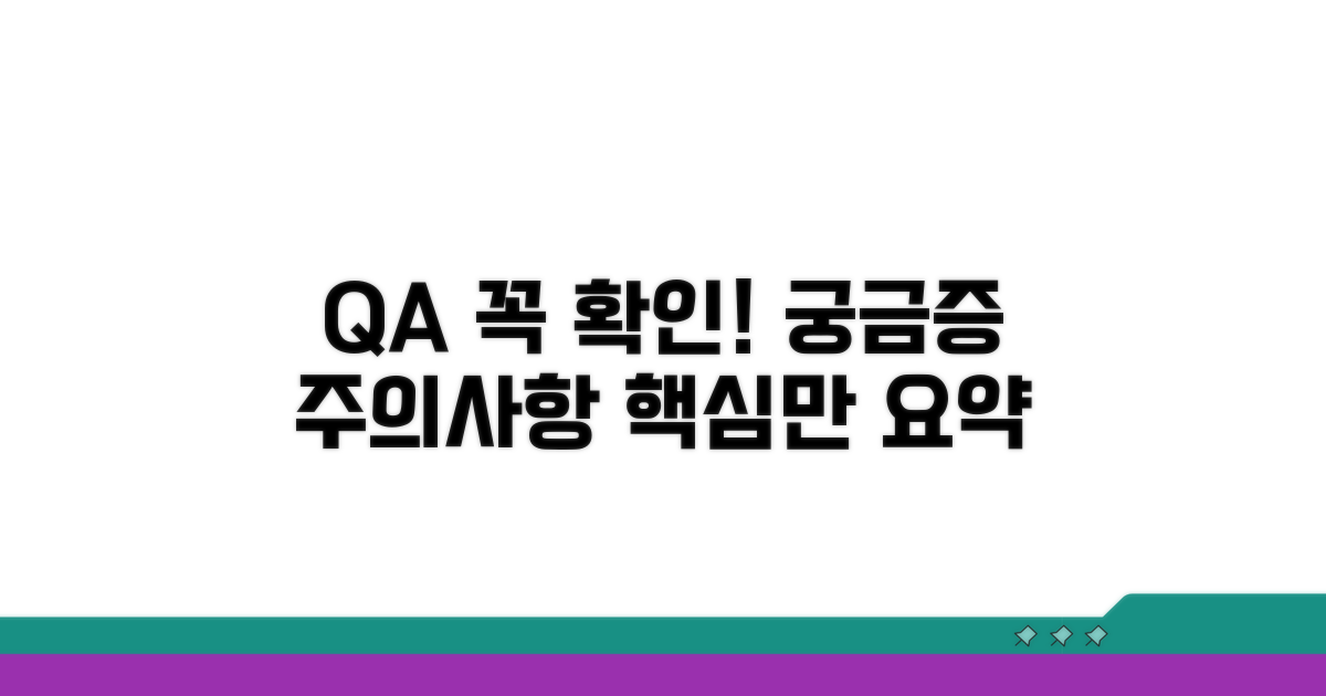 자주 묻는 질문과 주의사항 안내