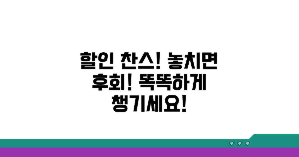 할인 시간 놓치지 않는 똑똑한 활용법