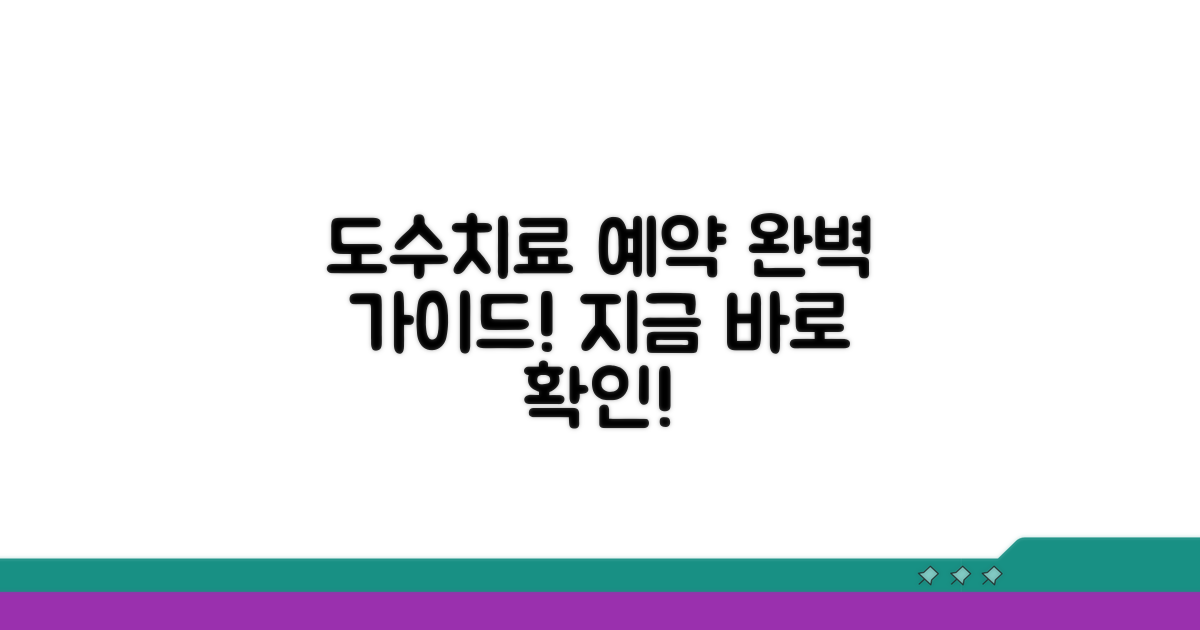 도수치료 예약 절차 완전 정복