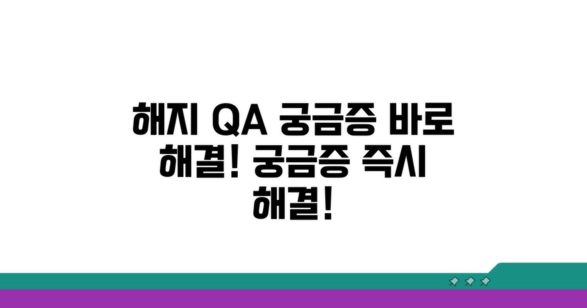 해지 관련 자주 묻는 질문