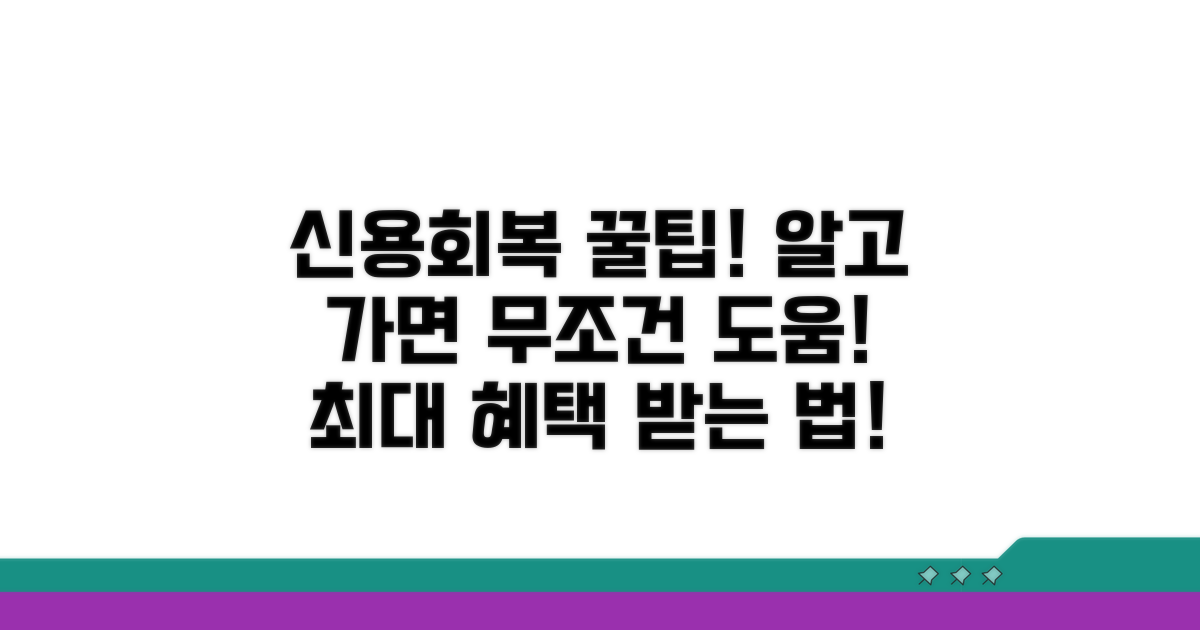 신용회복 지원 제도 활용법
