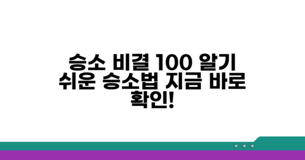 승소 확률 높이는 실전 노하우