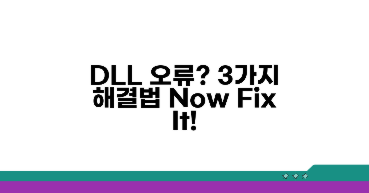dll 오류 해결 방법 3가지