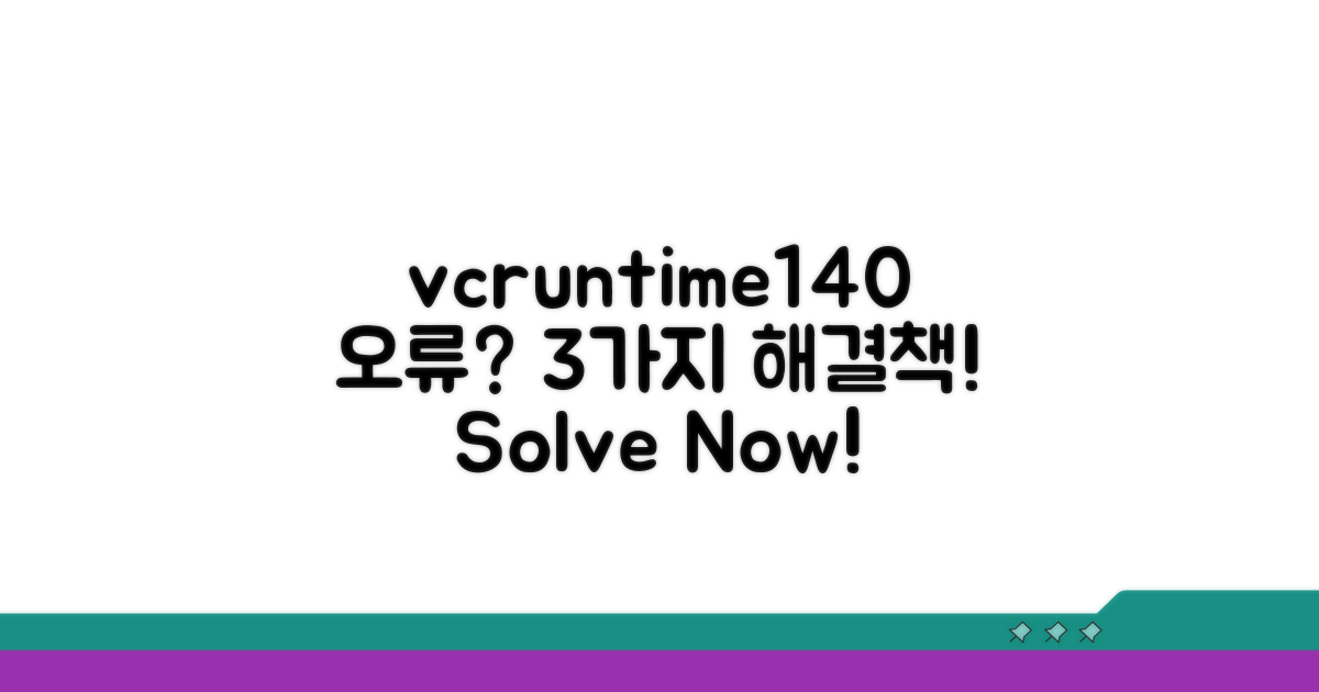 vcruntime140.dll 오류 해결 방법 3가지