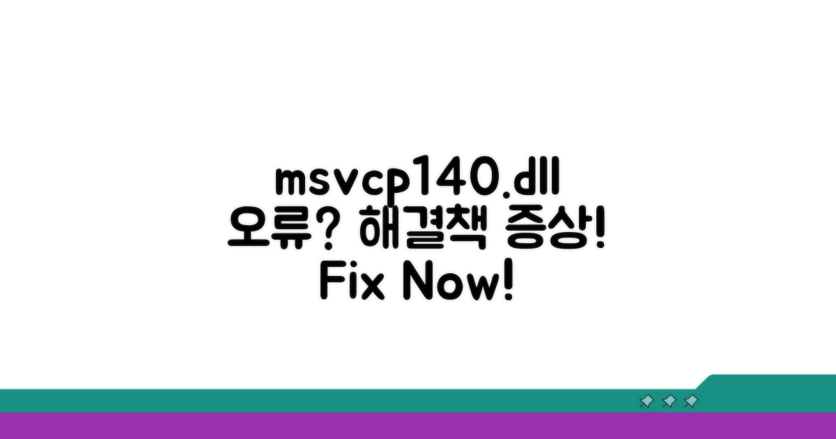 msvcp140.dll 오류 원인과 증상