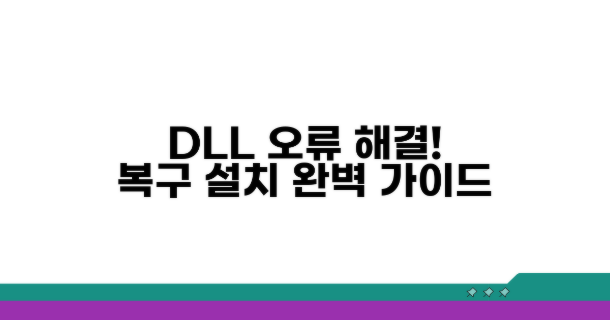 단계별 DLL 파일 복구 및 설치 절차