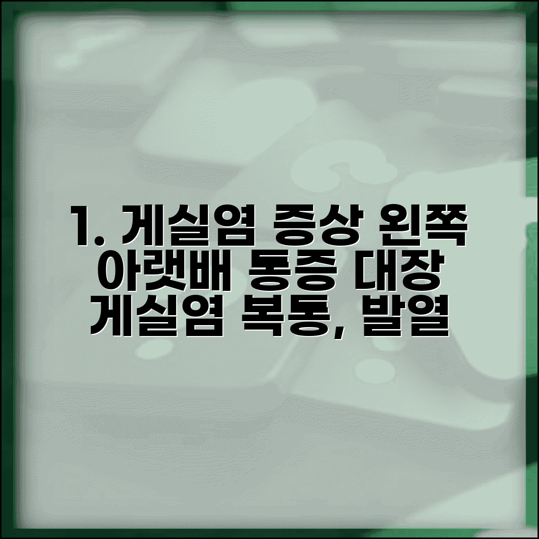 게실염 증상 왼쪽 아랫배 통증 | 대장 게실염 증상 복통 발열