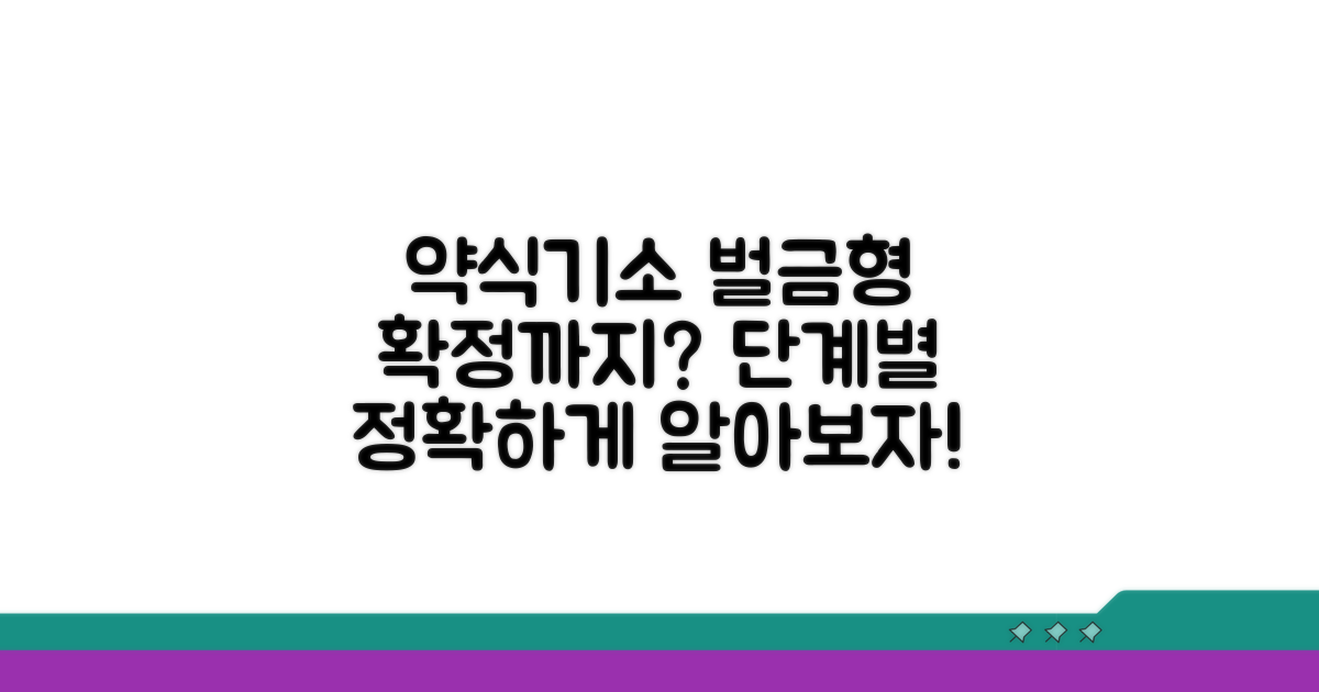 약식기소 벌금형 확정까지 과정