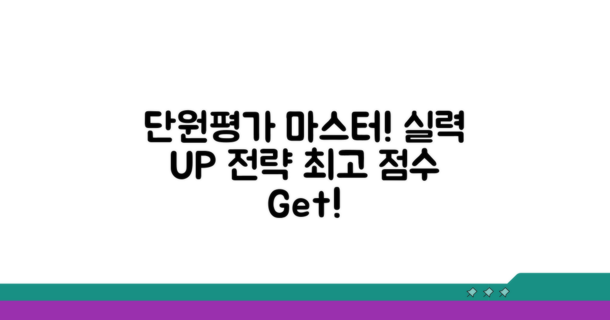 단원평가 마스터, 실력 향상 전략