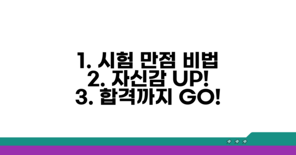 다음 시험은 자신 있게! 만점 비법