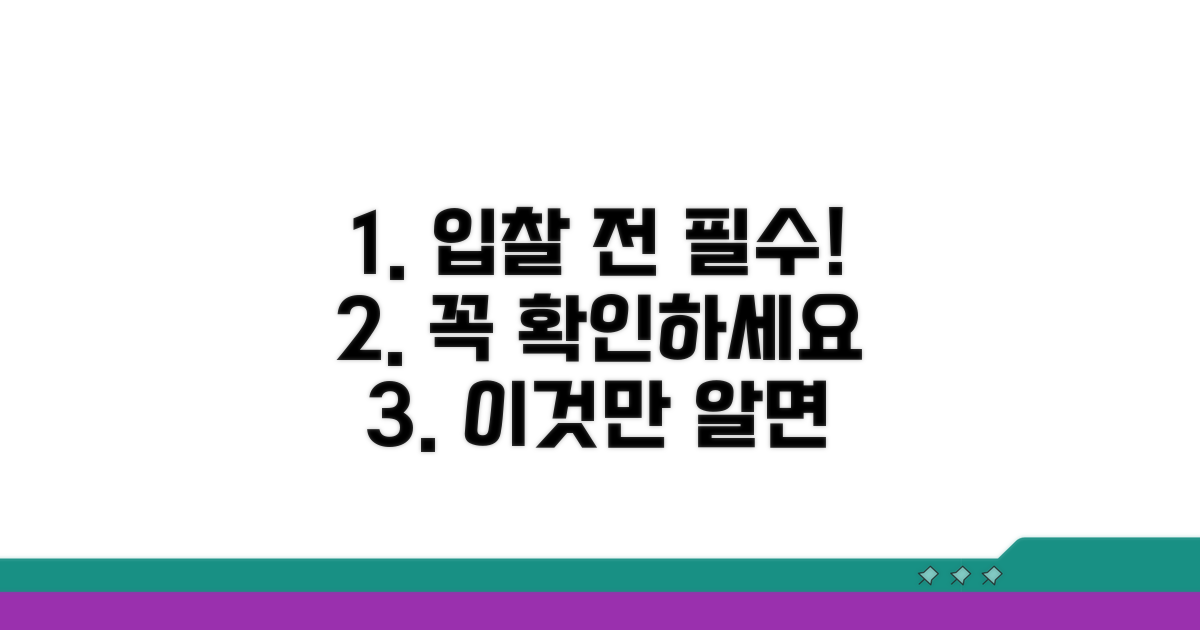 입찰 전 확인 필수 사항 총정리
